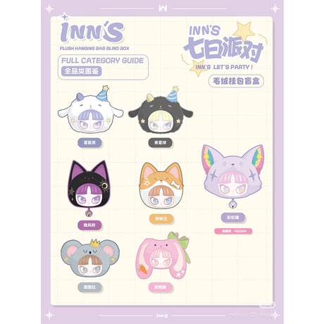 【玩楽拾刻】 INNS ぬいぐるみポーチ　ブラインドボックス【アートトイ】INN音
