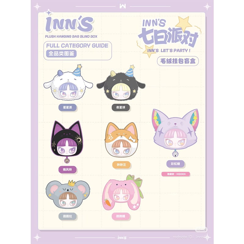 INN音 Crossing Spring ぬいぐるみシリーズ INN 音シリーズ v2