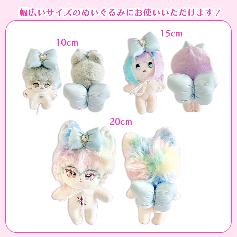 ぬい服 蝶の羽&リボンセット 10~20cm用 【推し活グッズ】 | G.triGer