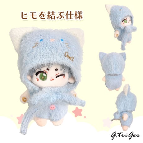 ぬい服　ぬいぐるみニット帽&着ぐるみセット　10cm用【推し活グッズ】