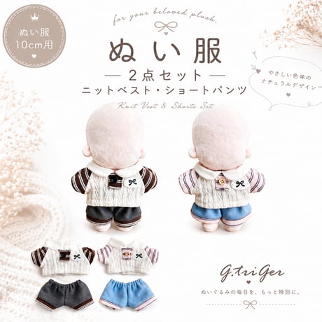CATEGORY ぬい服 | G.triGer