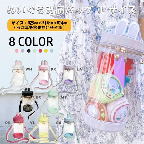 【ぬいバッグ,ぬいポーチ】ぬいぐるみ痛バッグ(Lサイズ)【推し活グッズ】