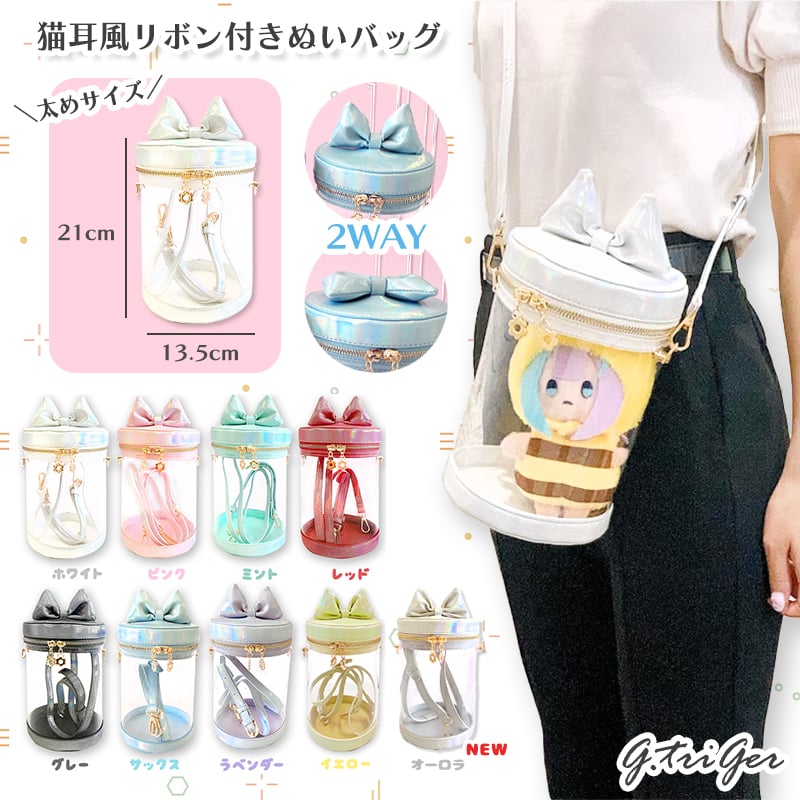 G.triGerオリジナル】猫耳風リボン付きぬいバッグ【推し活グッズ】 | G