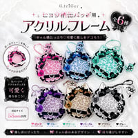 【G.triGerオリジナル 推し活グッズ】缶バッジ用アクリルフレーム 【ヒョウ柄】58mm用