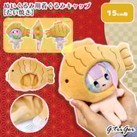 【ぬい服】ぬいぐるみ用着ぐるみキャップ 【たい焼き】15cm用【推し活グッズ】
