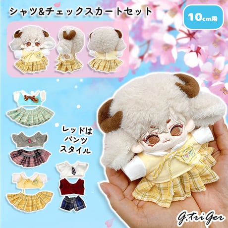 へろ ぬい服2着 へろ様専用 ぬい服2着