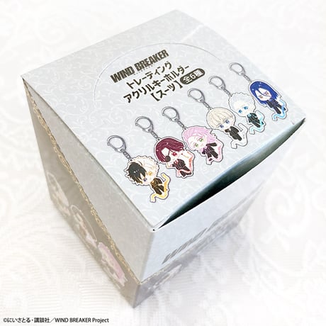 アニメ「WIND BREAKER」トレーディングアクリルキーホルダー【スーツ】/BOX