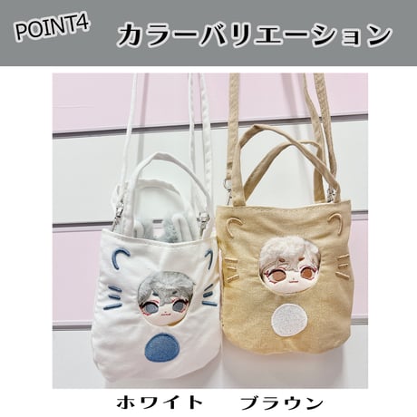 ぬい服　刺繍入りぬいバッグ　10cm用【推し活グッズ】