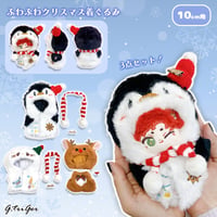 10cmぬい用 ふわふわクリスマス着ぐるみ ぬい服