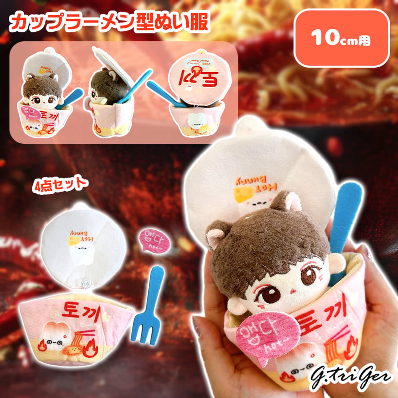 10cmぬい用 カップラーメン型ぬい服 | G.triGer