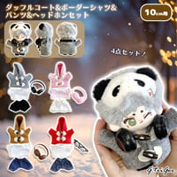 10cmぬい用 ぬい服 ダッフルコート&ボーダーシャツ&パンツ&ヘッドホンセット