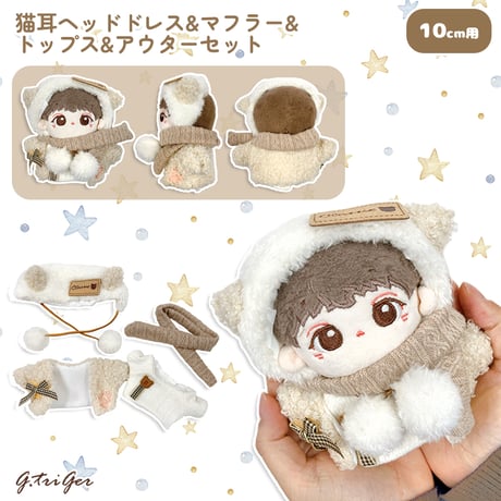 CATEGORY ぬい服 | G.triGer