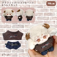 【ぬい服】グラフィックTシャツ&パンツ&ベルトセット　10cmぬいぐるみ用