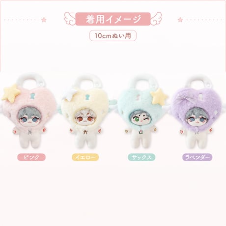 【ぬい服】10cmぬい用 着ぐるみキャップ 鍵モチーフ 全4色 ピンク・イエロー・サックス・ラベンダー【推し活グッズ】