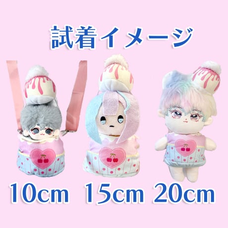 ぬいぐるみ用 ケーキ型ショルダーバッグ 10〜20cm用 2WAY ぬい服 お出かけバッグ
