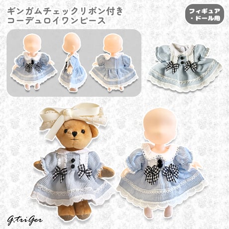 CATEGORY ぬい服 | G.triGer