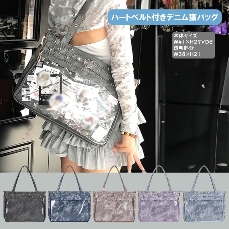 呜咚】ハートベルト付きデニム痛バッグ【推し活グッズ】 | G.triGer