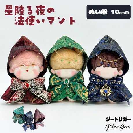 メルシギンガ　ぬい　衣装 Amazon.co.jp: 【ぬい服】ぬいぐるみ用刺繍入りアニマル着ぐるみ 10cm