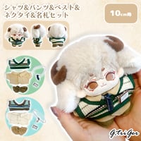 【ぬい服】シャツ&パンツ&ベスト&ネクタイ&名札セット  10cm用