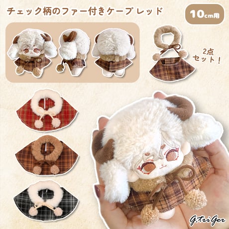 CATEGORY ぬい服 | G.triGer