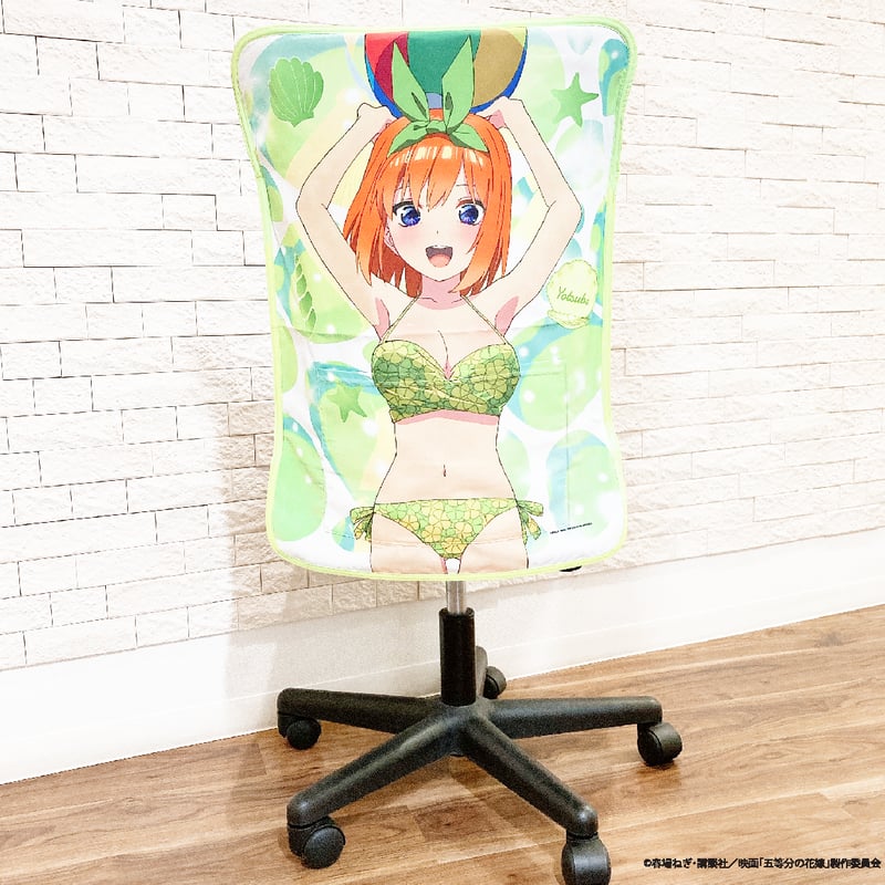 映画「五等分の花嫁」椅子カバー | G.triGer