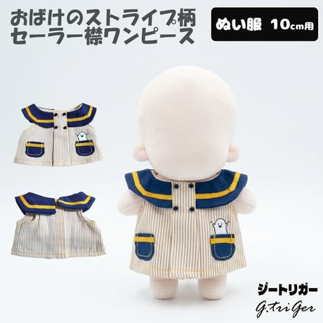 CATEGORY ぬい服 | G.triGer