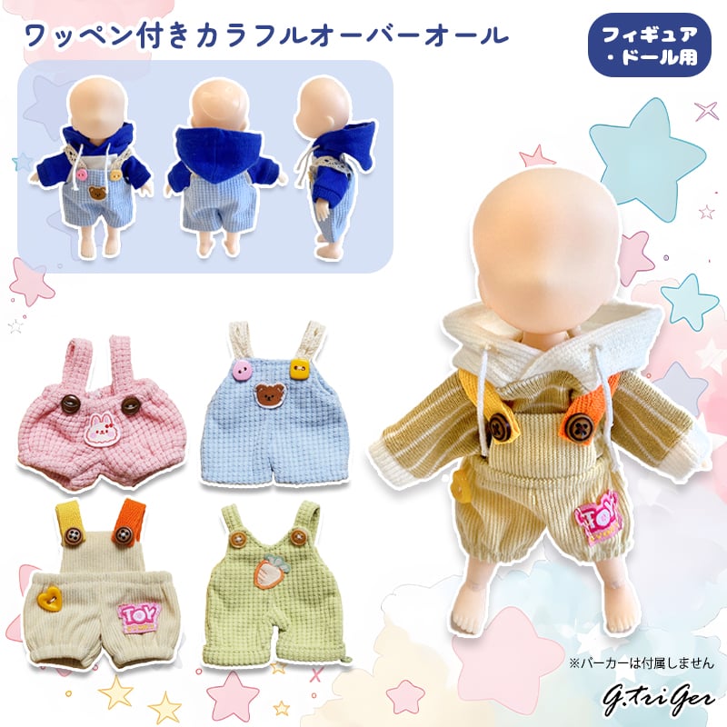 ぬい服】ワッペン付きカラフルオーバーオール 細身のぬいぐるみ