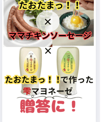ギフトセット（マヨネーズ・卵・ソーセージ）
