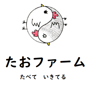 たおファーム