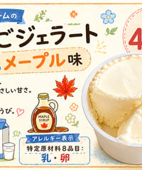 たまごジェラート6個入り