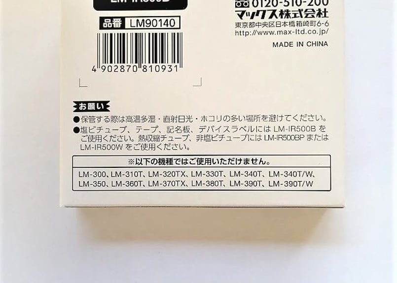 LM-IR500B レタツイン用インクリボン | カトデンSTOCK