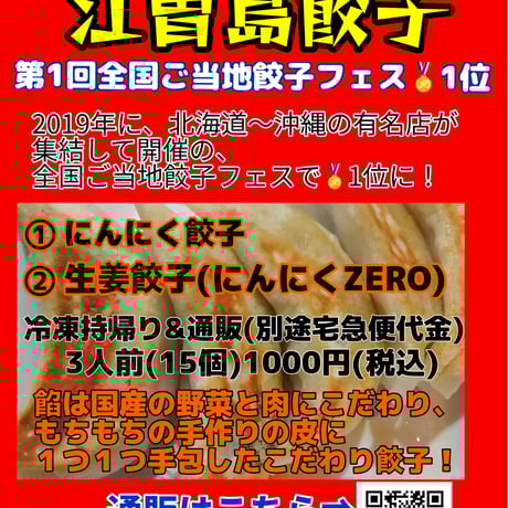 宇都宮発 🥟江曽島餃子:🥟3人前(冷凍)