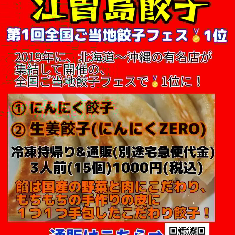 宇都宮発 🥟江曽島餃子:🥟3人前(冷凍) | ラウンド87netショップ