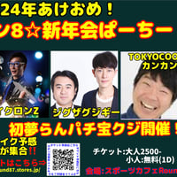 2024.1.14 新年会ライブ
