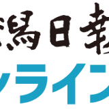 新潟日報オンラインショップ