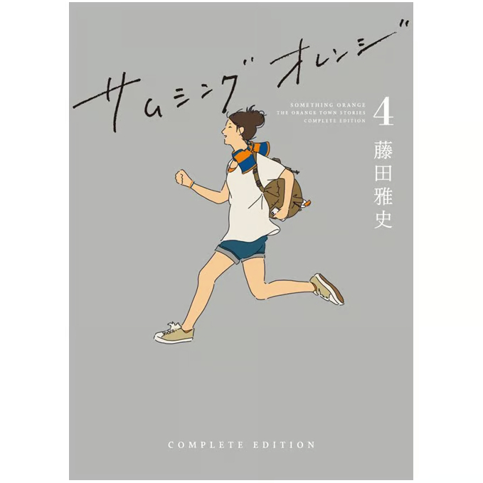 サムシングさん専用10本 サムシングオレンジ COMPLETE EDITION 4：再会の2023」 | 新潟日報オン