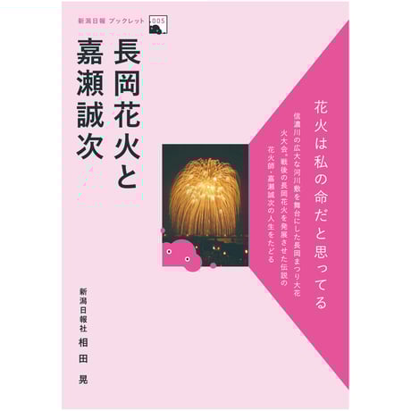 新潟日報オンラインショップ