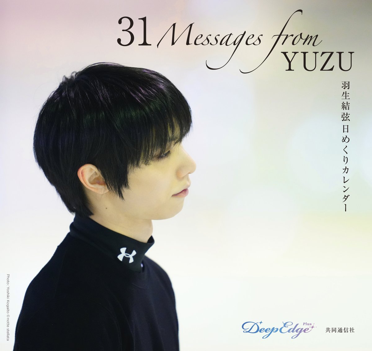 羽生結弦 東京新聞 2017年1月1日 羽生結弦 東京新聞 2017年1月1日