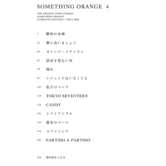 サムシングオレンジ COMPLETE EDITION 4：再会の2023」 | 新潟日報オン