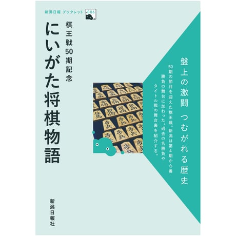 CATEGORY 書籍 | 新潟日報オンラインショップ