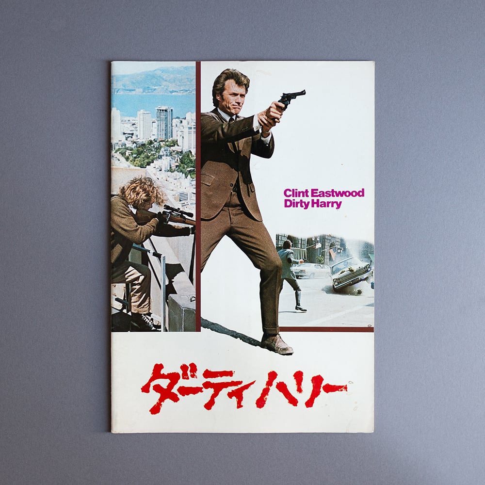 ダーティーハリー3 USオリジナル映画ポスター 71MyTNHIEHL