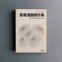 粟津潔のブック・デザイン　（アート・テクニック・ナウ 20） Amazon.co.jp: 粟津潔のブック・デザイン (アート・テクニック