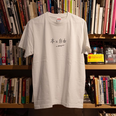 本と自由、10周年を迎える店主の殴り書きTシャツ