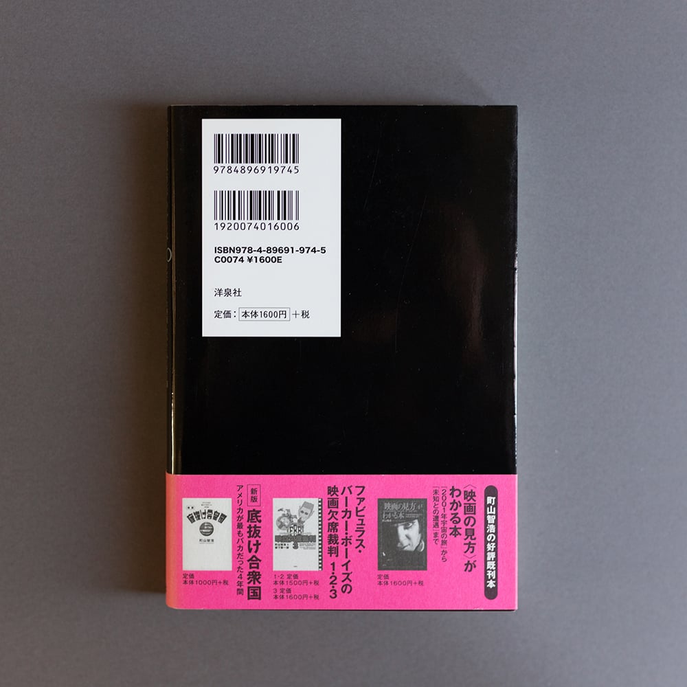 ブレードランナーの未来世紀 町山智浩 | 町はずれ文庫