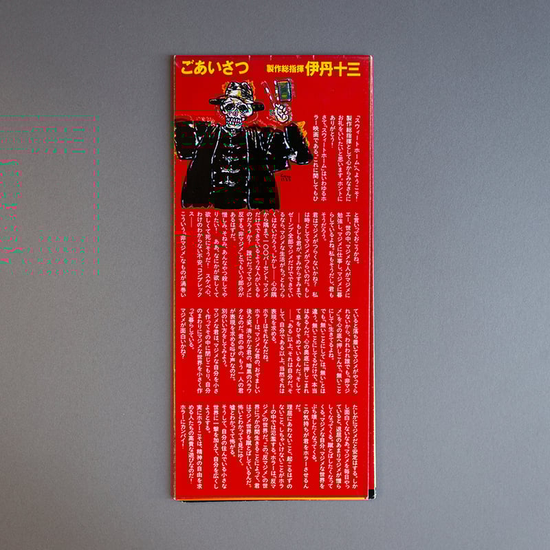 激レア‼️未DVD『スウィートホーム』　伊丹十三　VHS 激レア‼️未DVD『スウィートホーム』 伊丹十三 VHS 激レア‼️未DVD『
