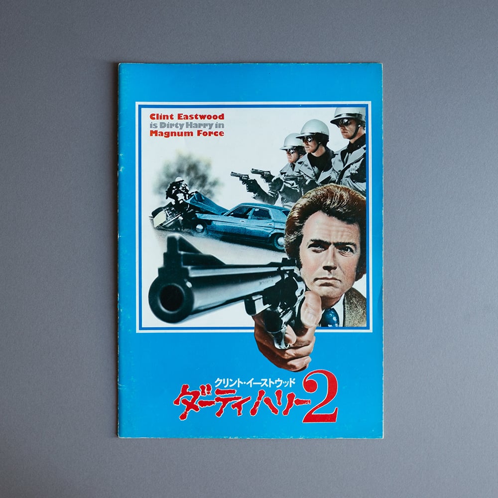 ワーナー懸賞品　ダーティハリー（Dirty Harry）ポスター 海外版ポスター『ダーティハリー』（Dirty Harry）① 1971