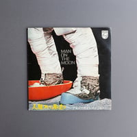 人類ついに月に立つ　アポロ11号からのメッセージ　非売品レコード