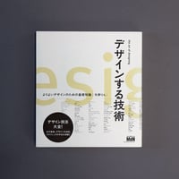 アート・テクニック・ナウ20 粟津潔のブック・デザイン