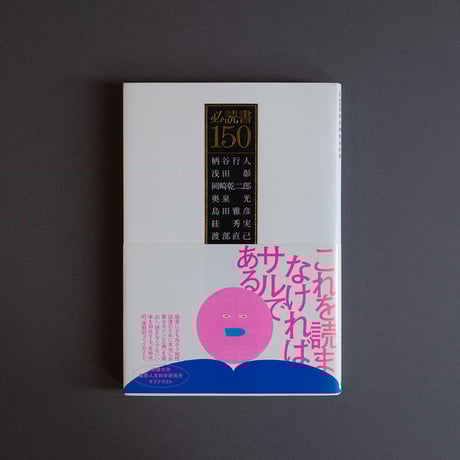 柄谷行人 | STORES