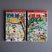 ど根性ガエル 2冊セット（第8巻・第24巻）
